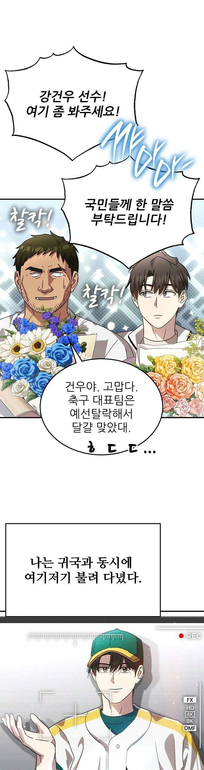 천재 타자가 강속구를 숨김 - 101화 2