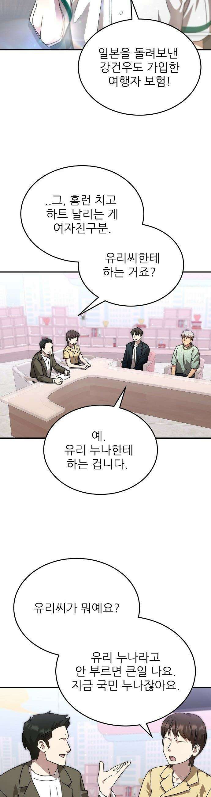 천재 타자가 강속구를 숨김 - 101화 3