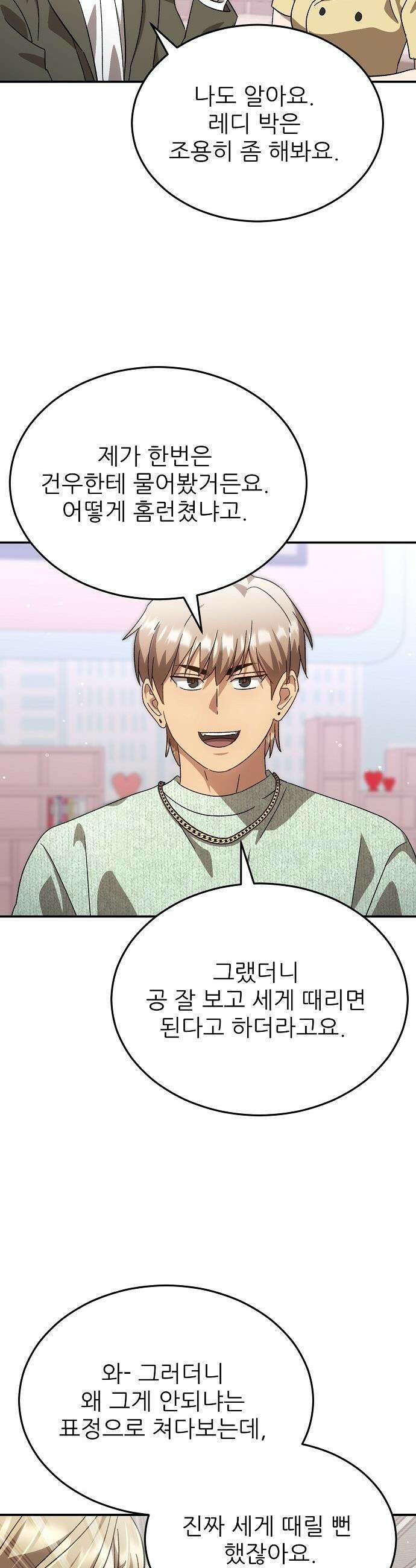 천재 타자가 강속구를 숨김 - 101화 4