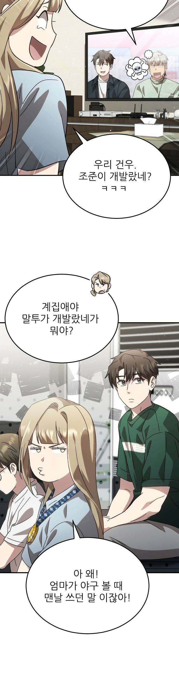 천재 타자가 강속구를 숨김 - 101화 5