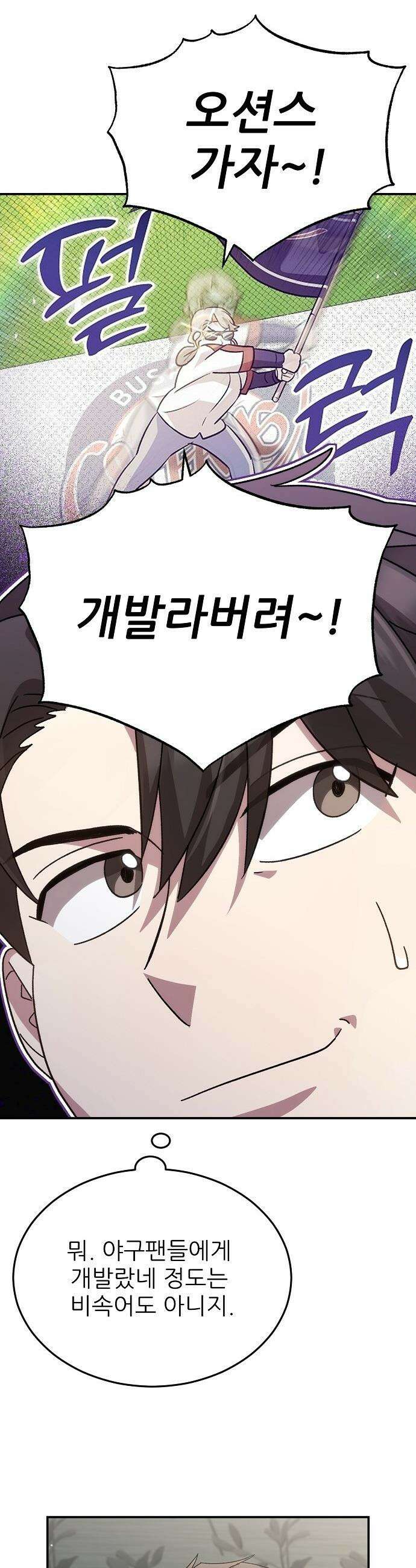 천재 타자가 강속구를 숨김 - 101화 6