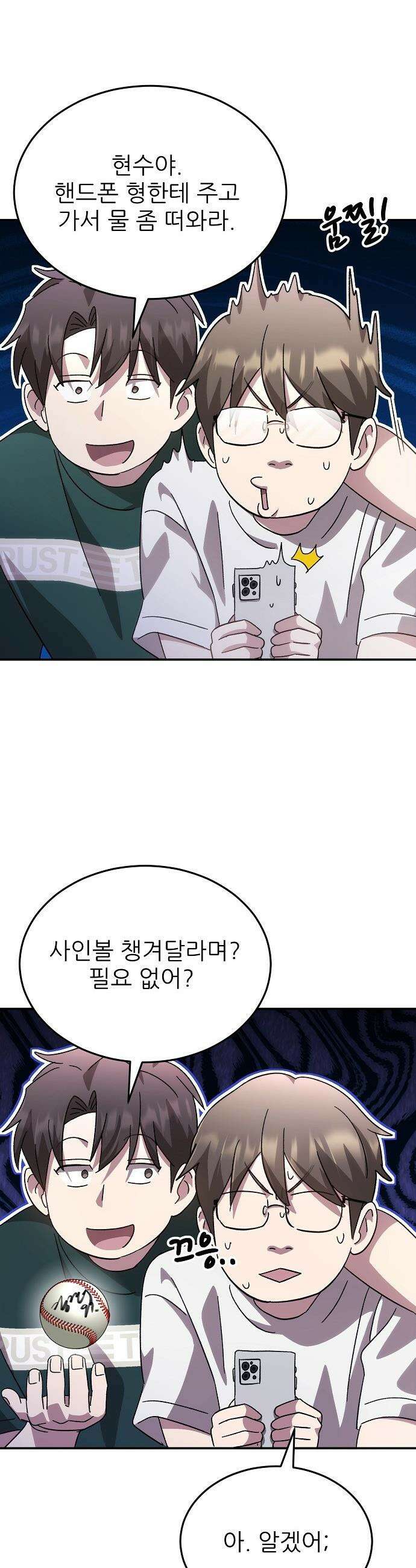 천재 타자가 강속구를 숨김 - 101화 8