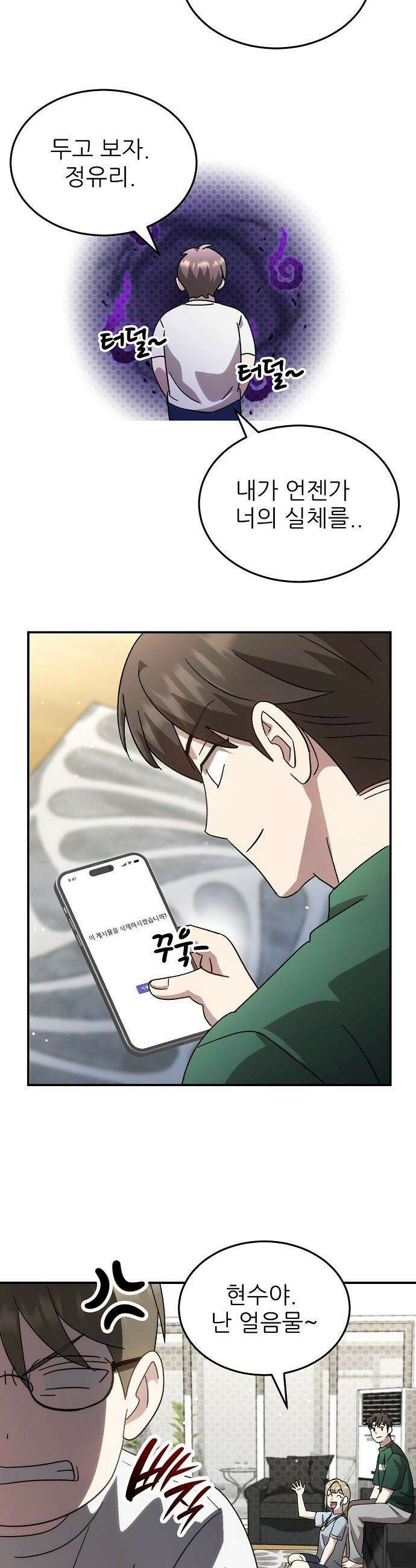 천재 타자가 강속구를 숨김 - 101화 9