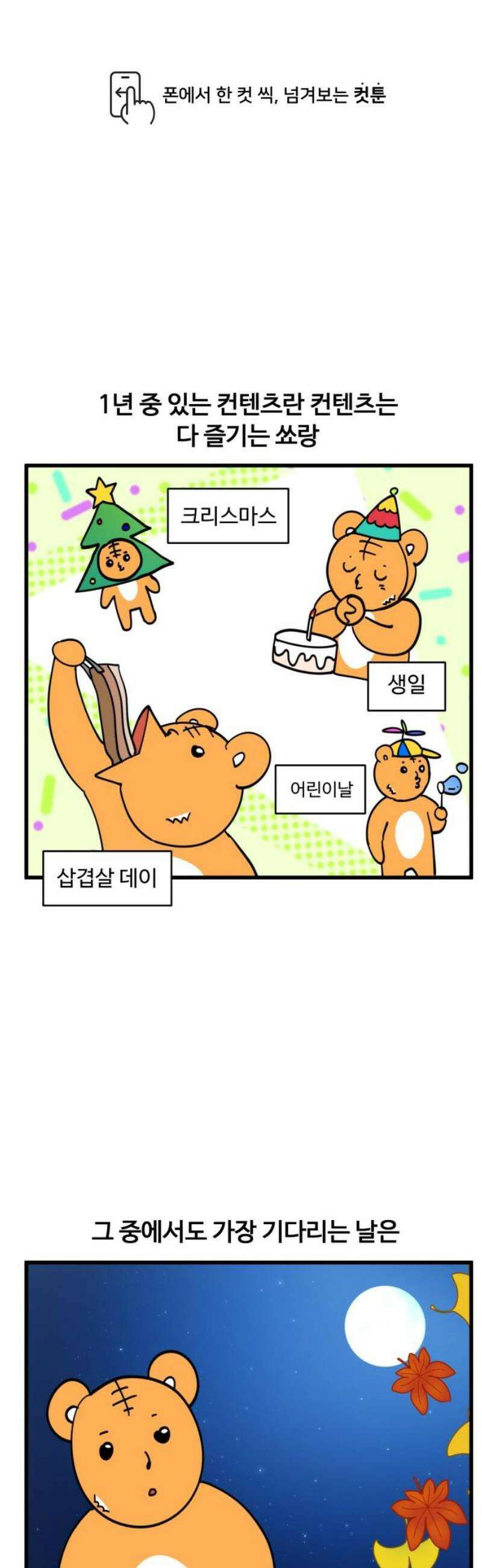 소소한 기행 61화． 직접 방탈출을 기획할 때-1 1