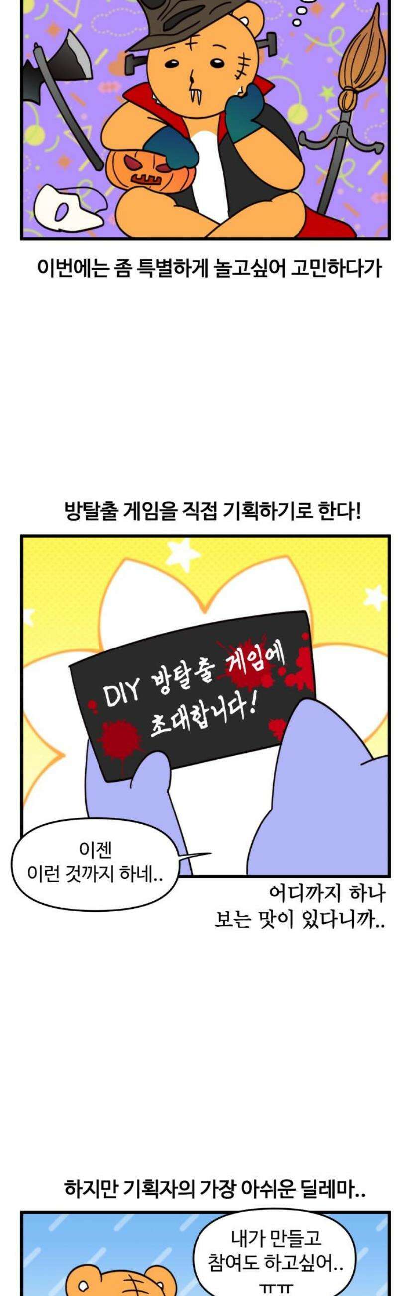 소소한 기행 61화． 직접 방탈출을 기획할 때-1 3