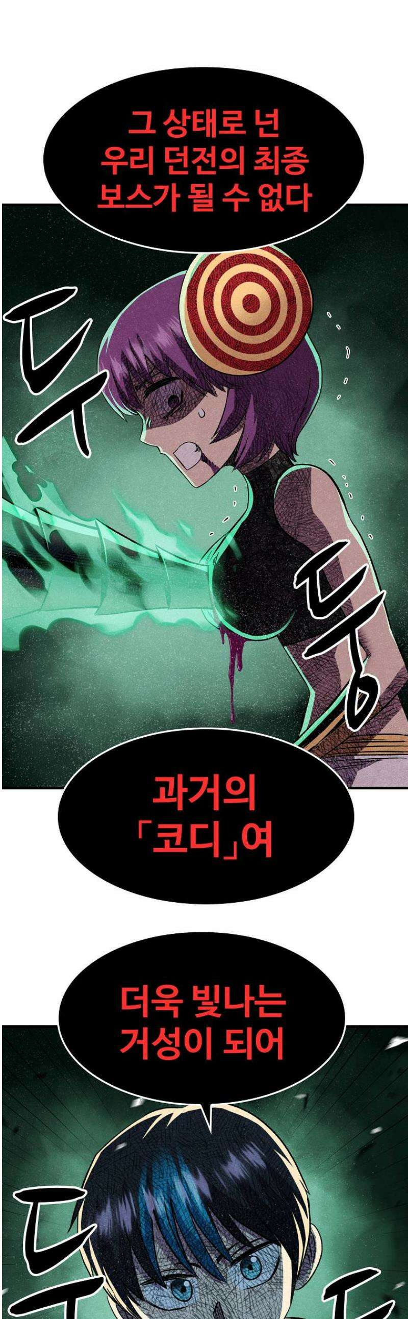 웹소설 최강자들로 게임정복 59화 초월자 1