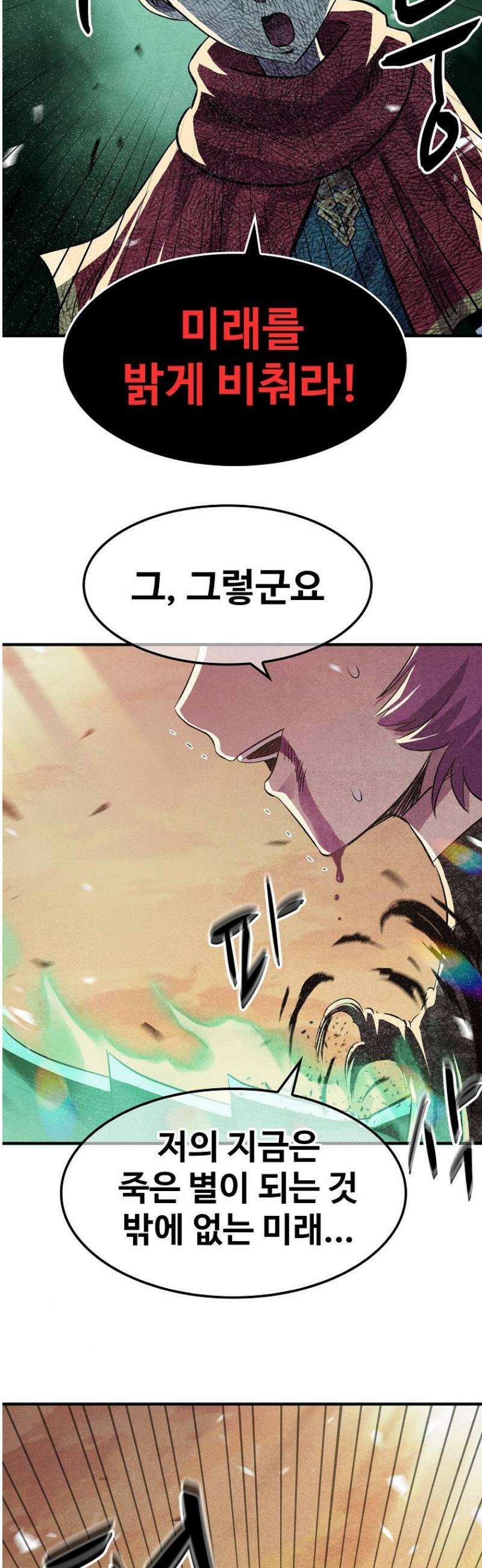 웹소설 최강자들로 게임정복 59화 초월자 2