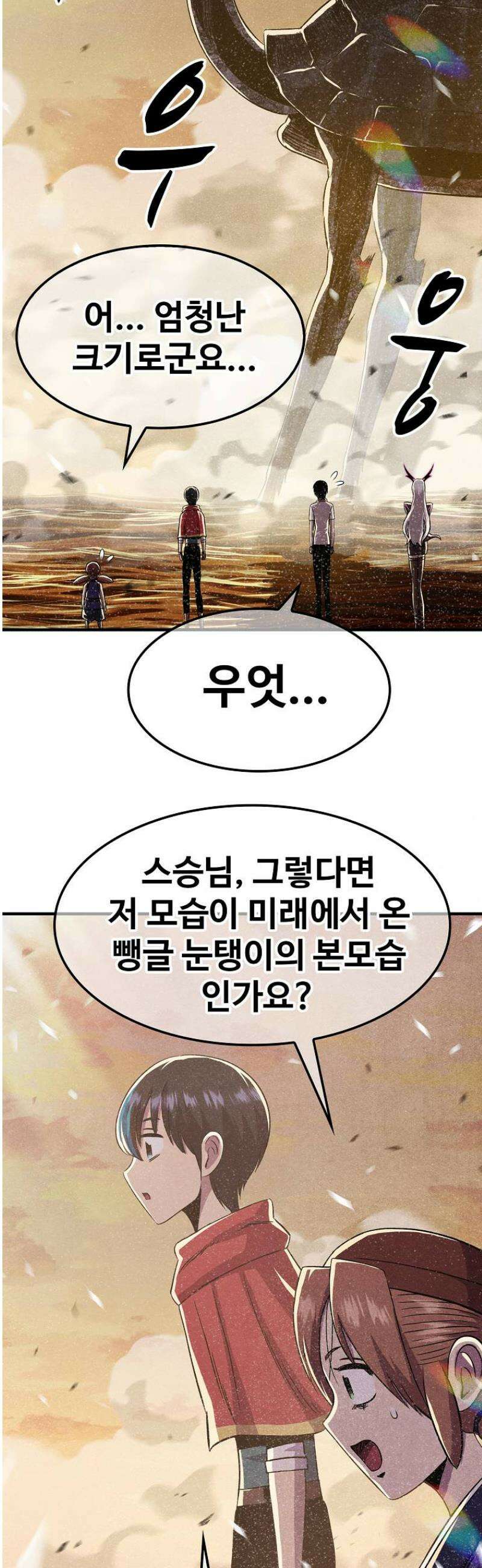 웹소설 최강자들로 게임정복 59화 초월자 5