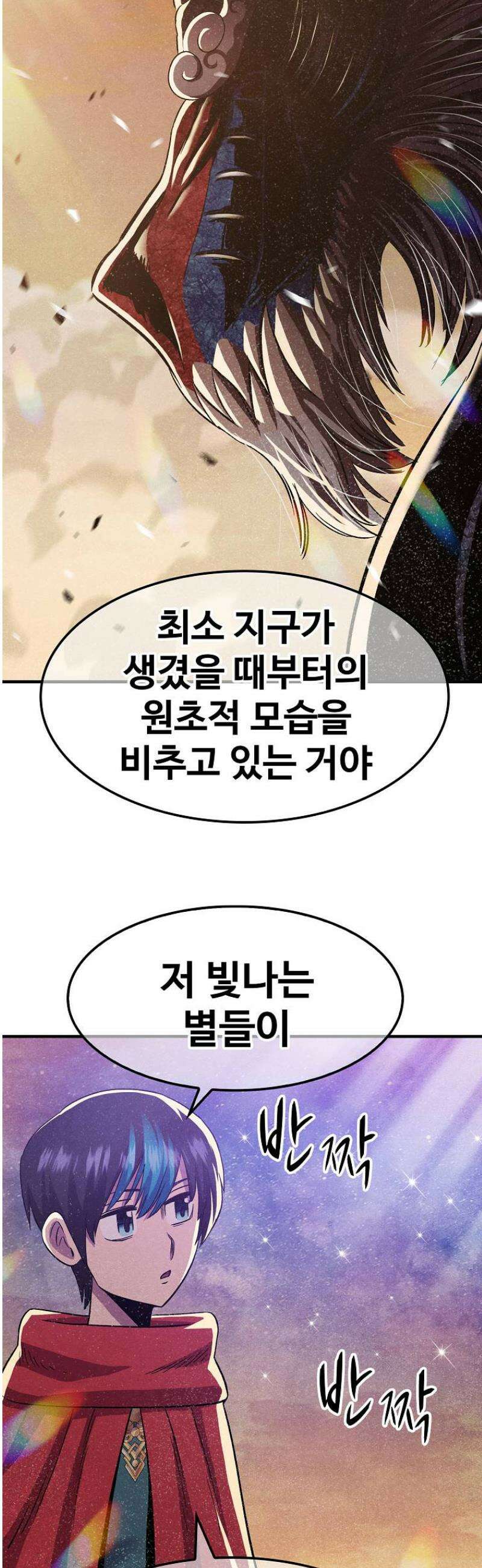 웹소설 최강자들로 게임정복 59화 초월자 7