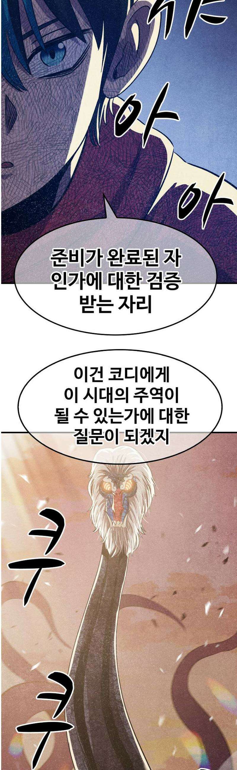 웹소설 최강자들로 게임정복 59화 초월자 9
