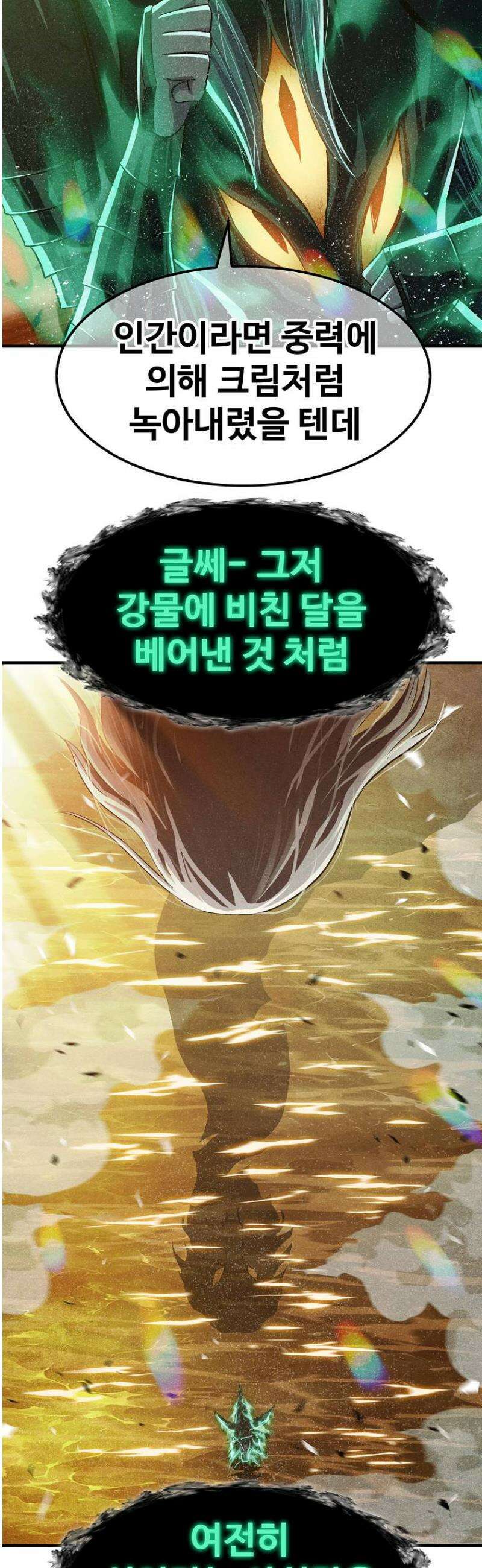 웹소설 최강자들로 게임정복 59화 초월자 11
