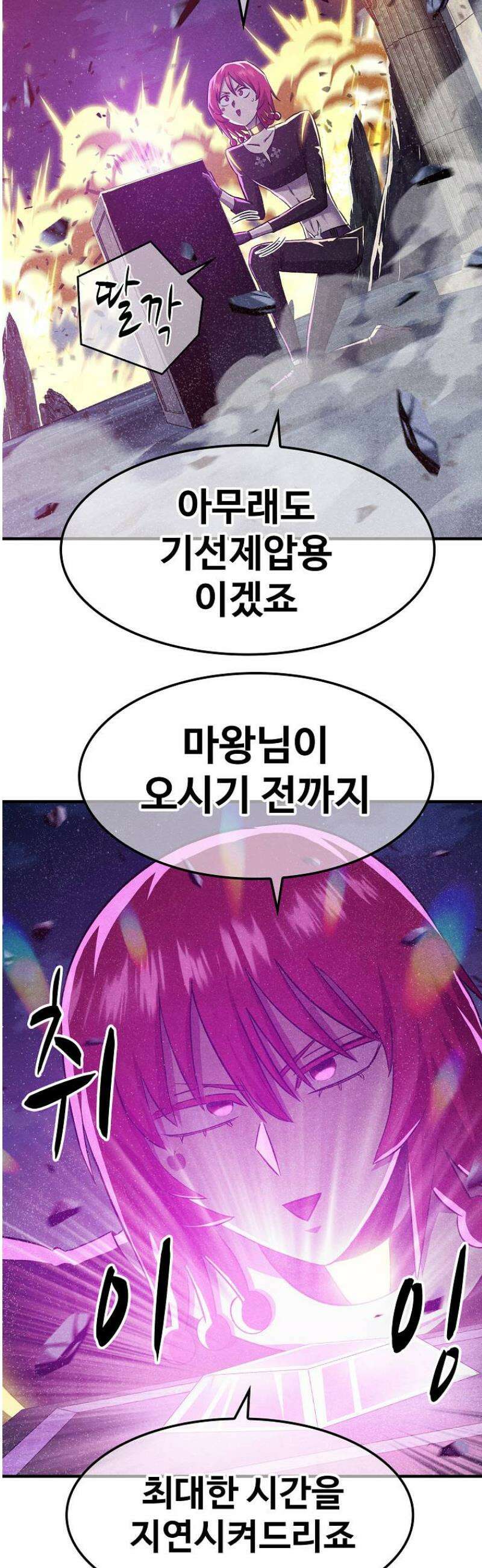 웹소설 최강자들로 게임정복 63화 약속 3