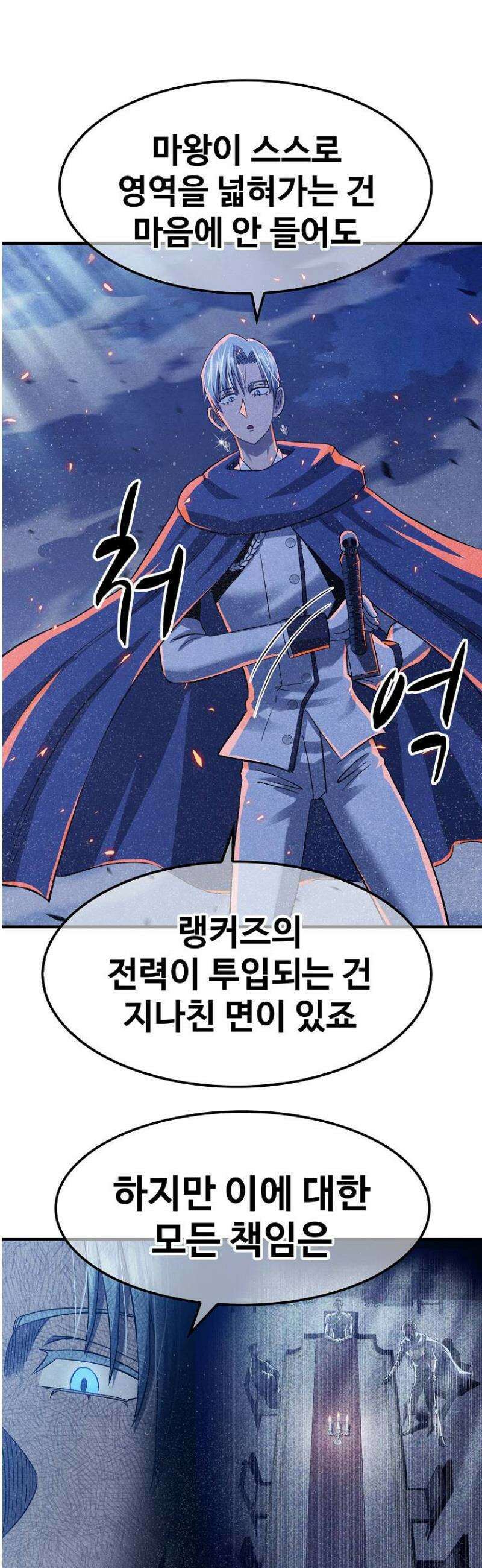 웹소설 최강자들로 게임정복 63화 약속 5