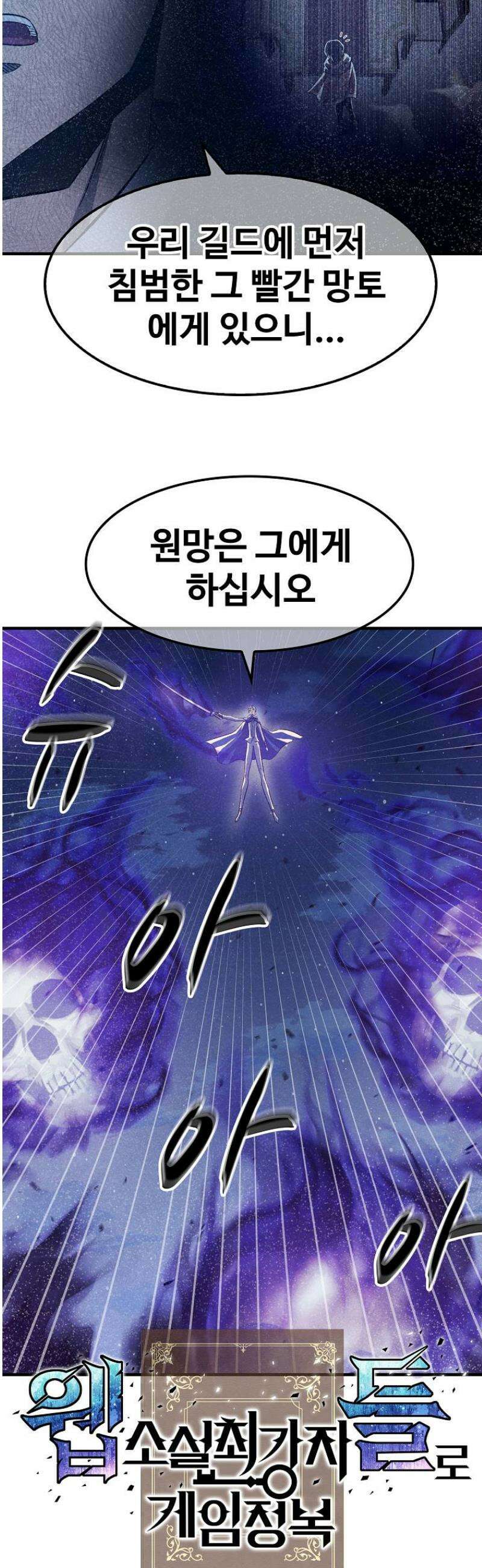 웹소설 최강자들로 게임정복 63화 약속 6