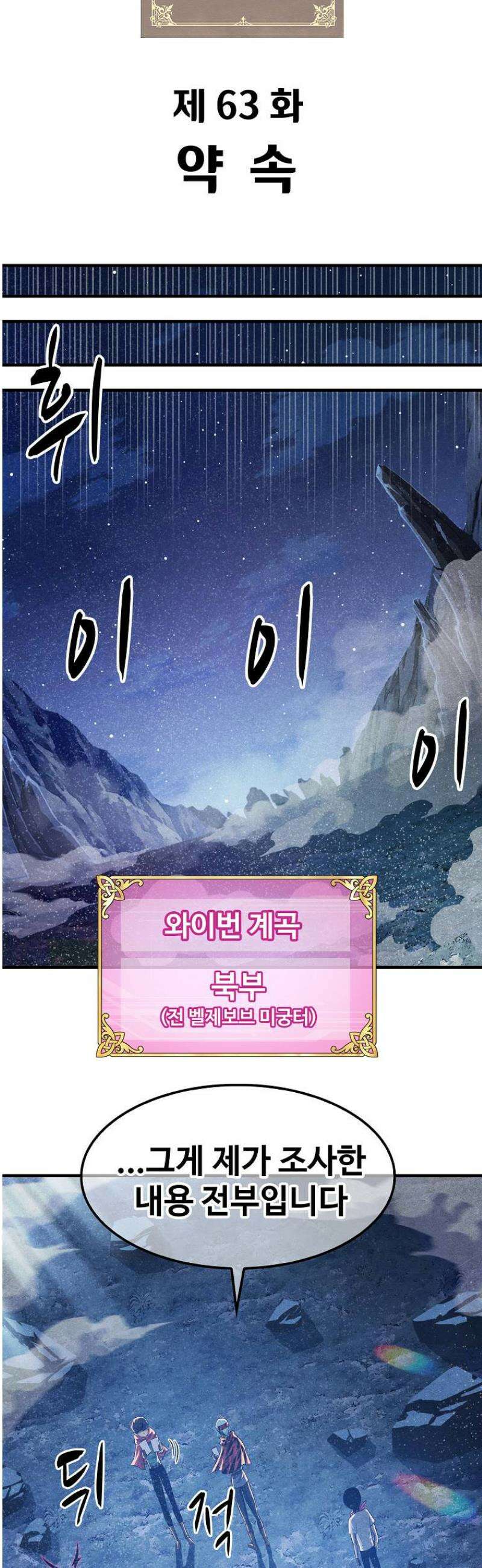 웹소설 최강자들로 게임정복 63화 약속 7