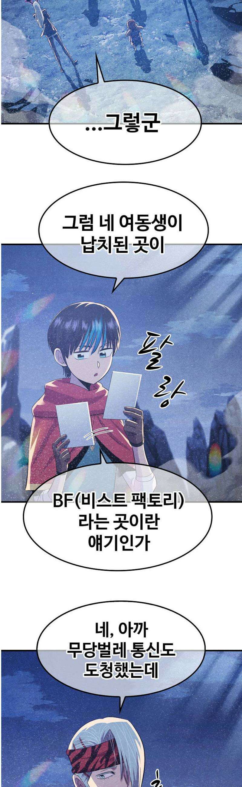 웹소설 최강자들로 게임정복 63화 약속 8