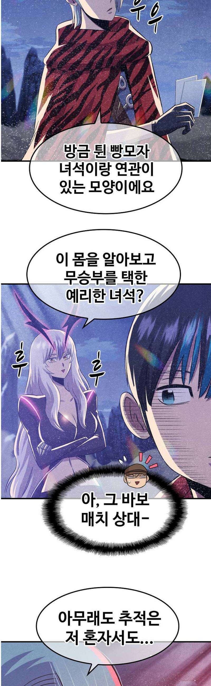 웹소설 최강자들로 게임정복 63화 약속 9