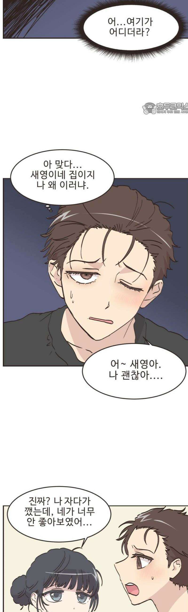 영앤리치가 아니야! 138． 민준이가 달라졌어요 (6) 2