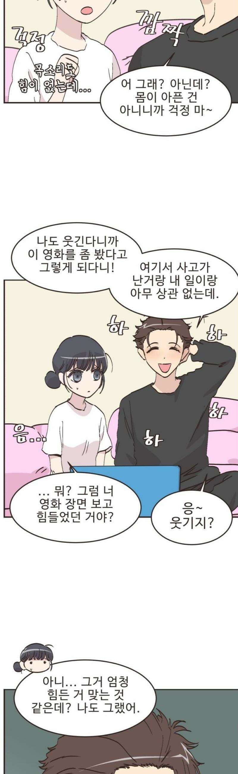 영앤리치가 아니야! 138． 민준이가 달라졌어요 (6) 3