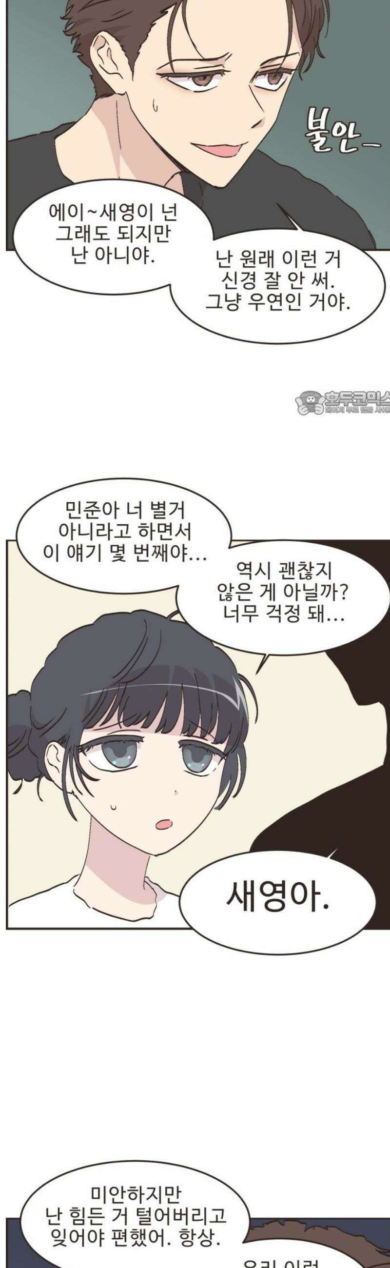 영앤리치가 아니야! 138． 민준이가 달라졌어요 (6) 4