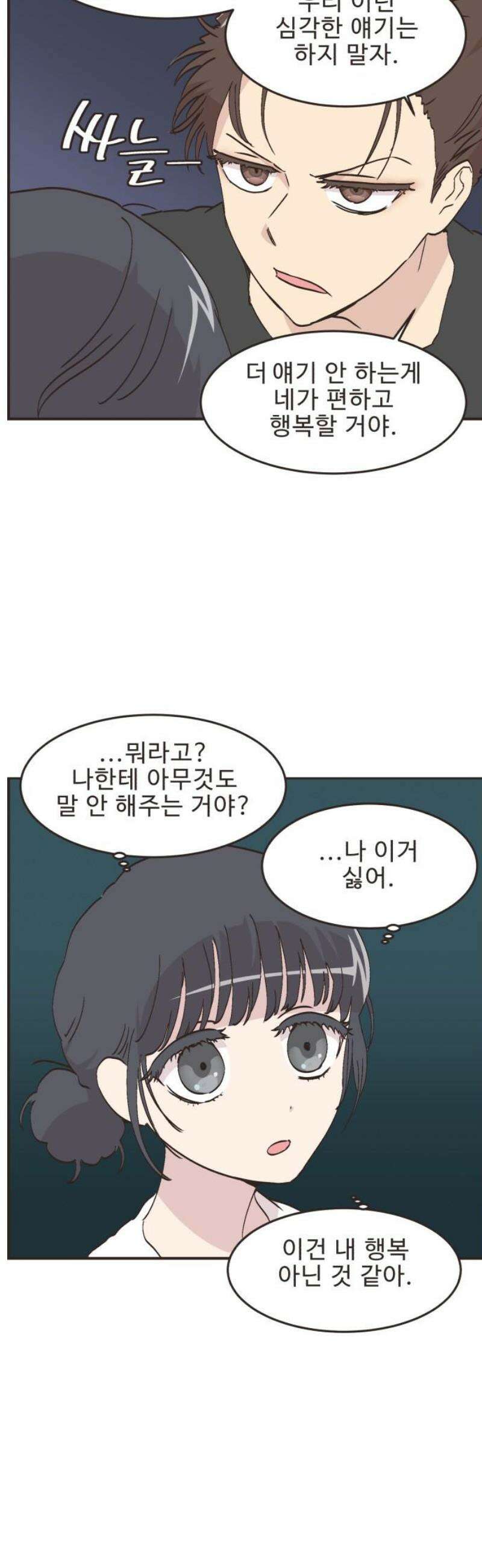 영앤리치가 아니야! 138． 민준이가 달라졌어요 (6) 5