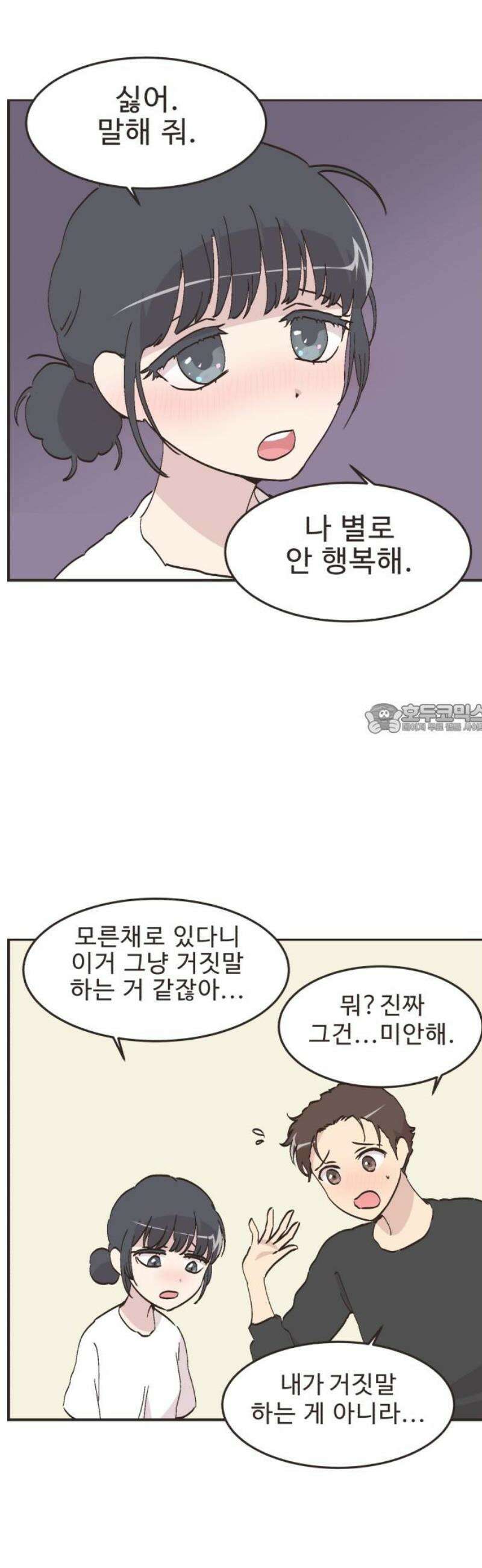 영앤리치가 아니야! 138． 민준이가 달라졌어요 (6) 6