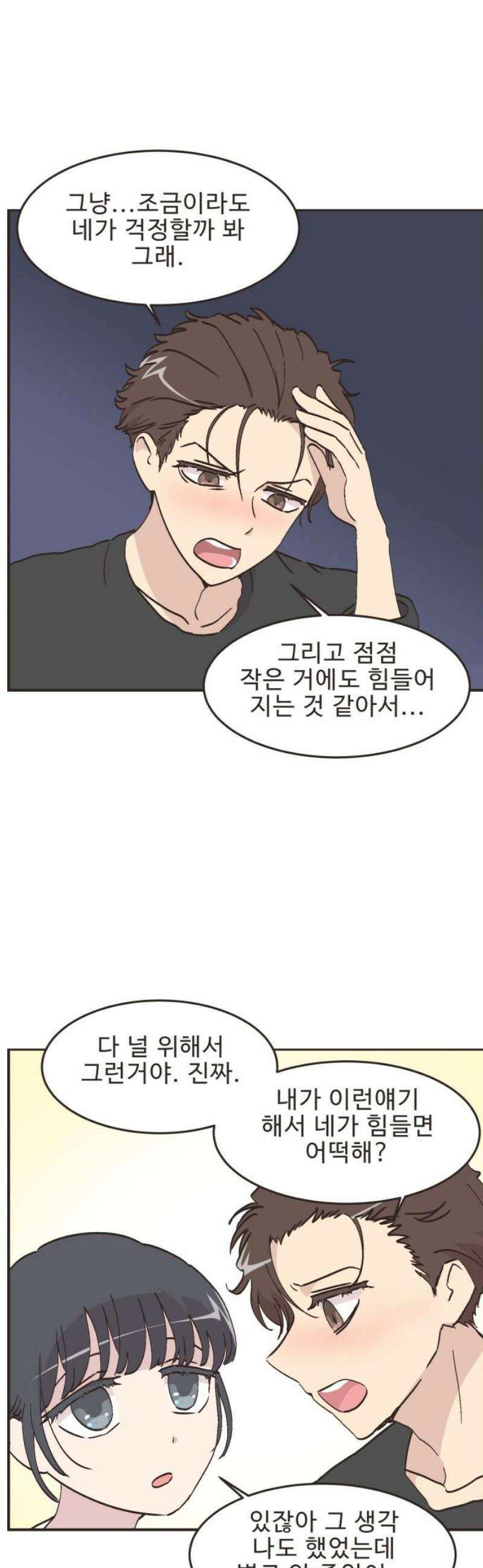 영앤리치가 아니야! 138． 민준이가 달라졌어요 (6) 7