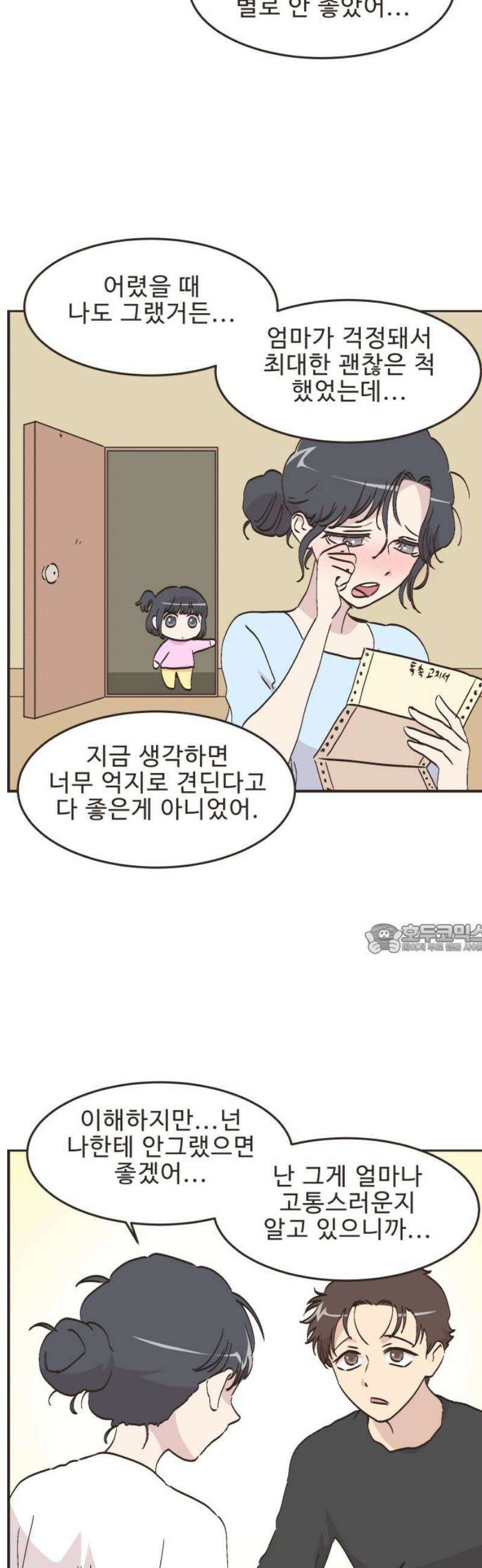 영앤리치가 아니야! 138． 민준이가 달라졌어요 (6) 8