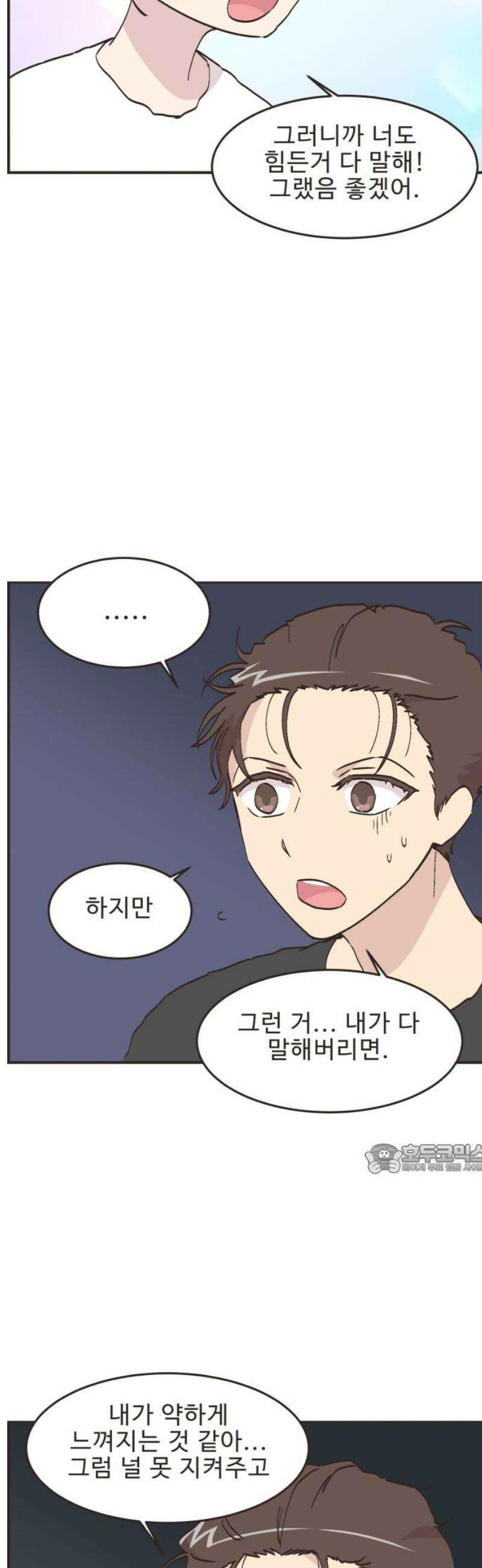 영앤리치가 아니야! 138． 민준이가 달라졌어요 (6) 10