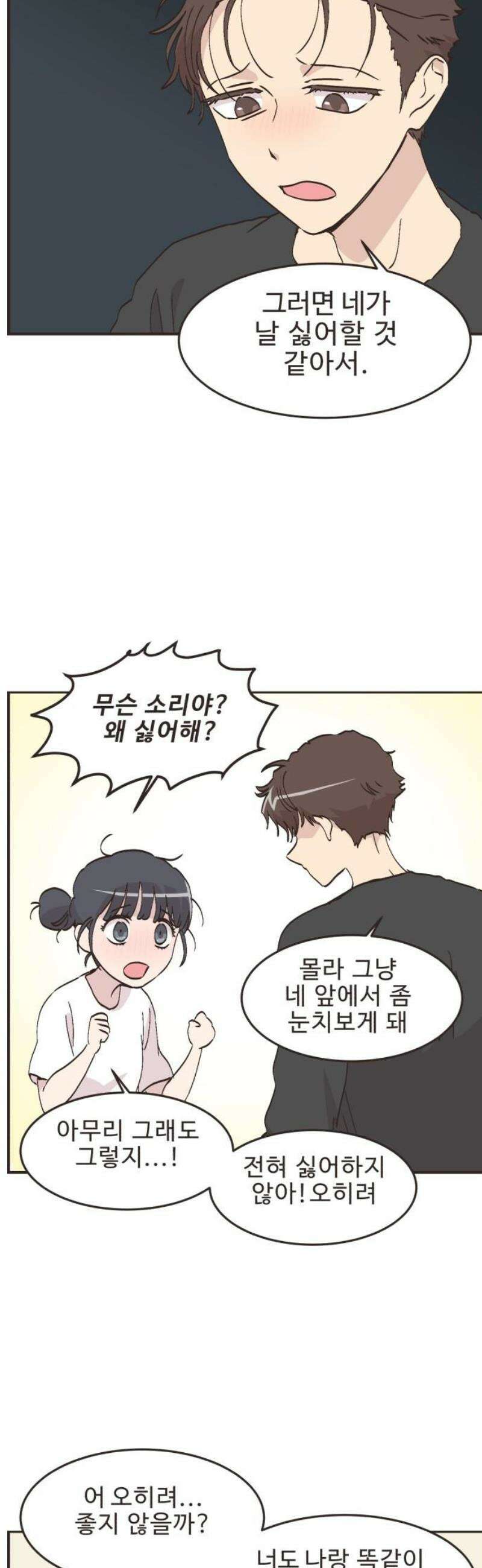 영앤리치가 아니야! 138． 민준이가 달라졌어요 (6) 11