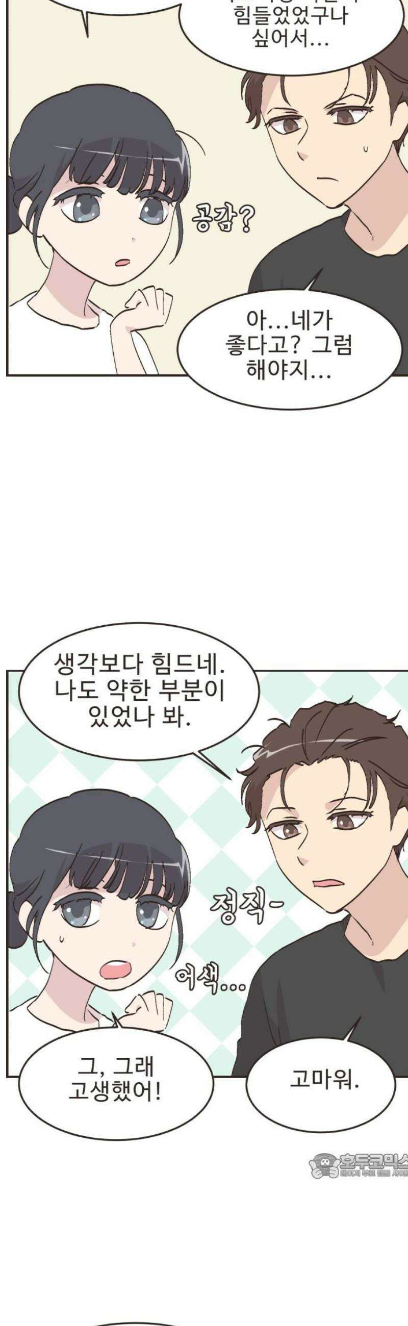 영앤리치가 아니야! 138． 민준이가 달라졌어요 (6) 12