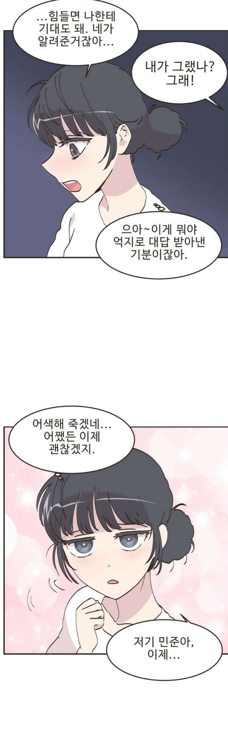 영앤리치가 아니야! 138． 민준이가 달라졌어요 (6) 13