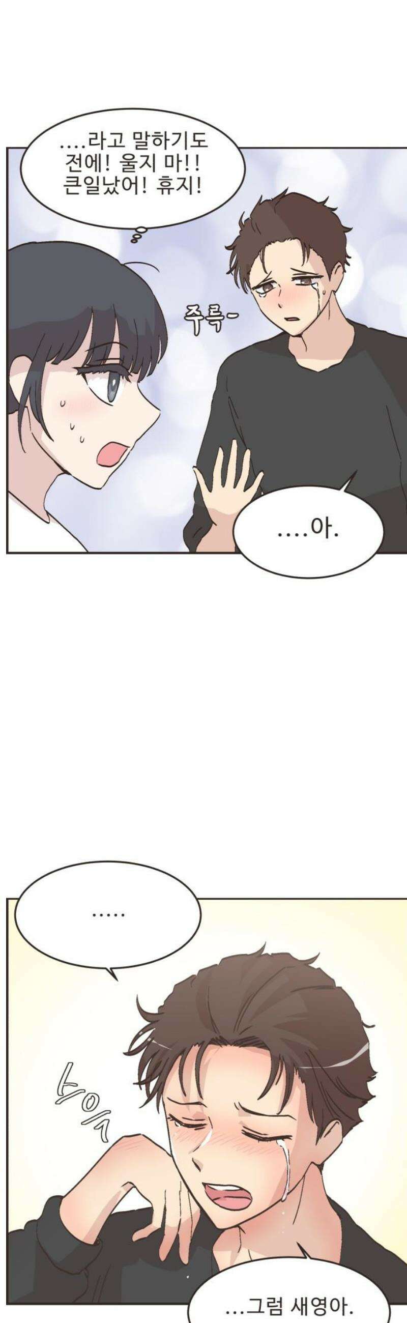 영앤리치가 아니야! 138． 민준이가 달라졌어요 (6) 14