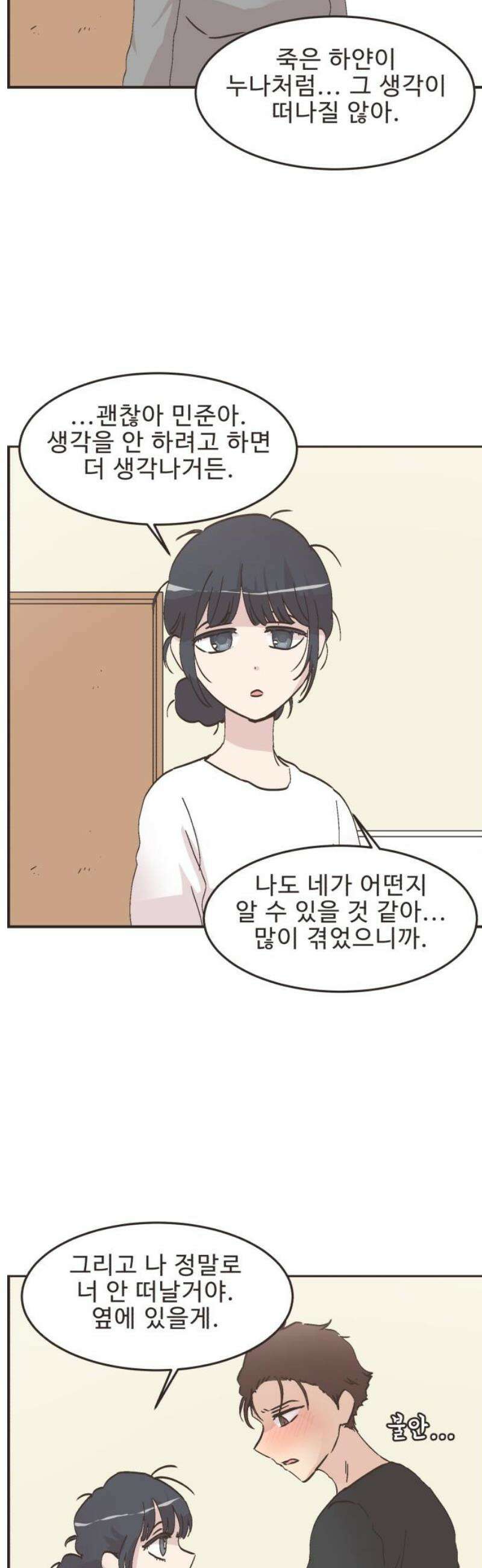 영앤리치가 아니야! 138． 민준이가 달라졌어요 (6) 16