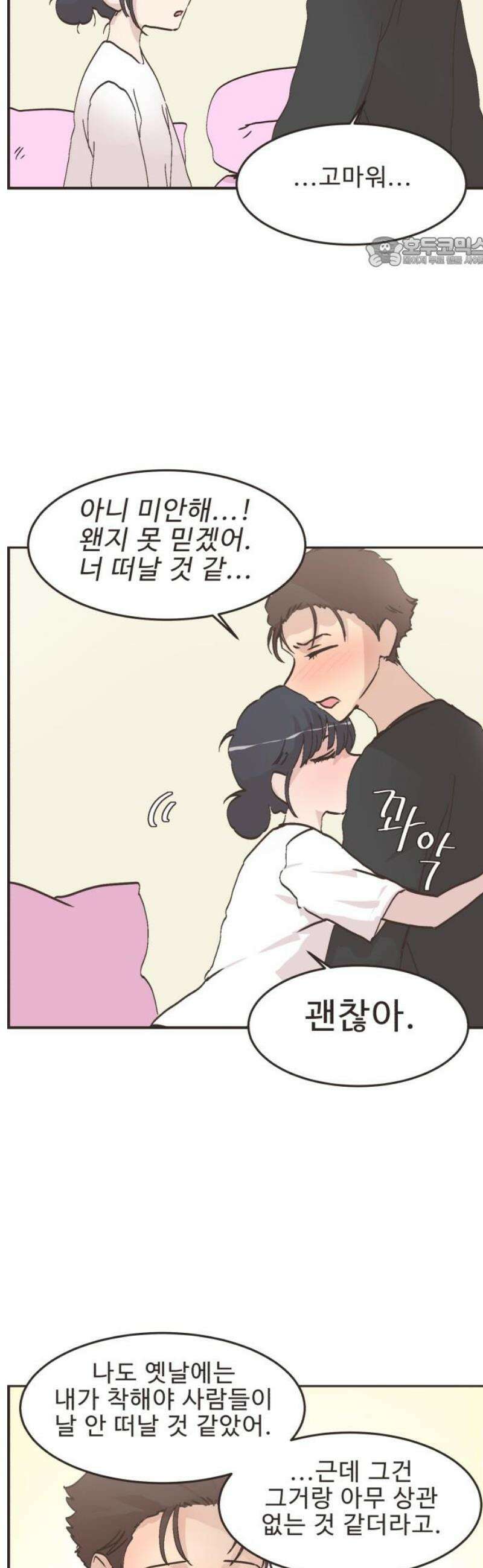 영앤리치가 아니야! 138． 민준이가 달라졌어요 (6) 17