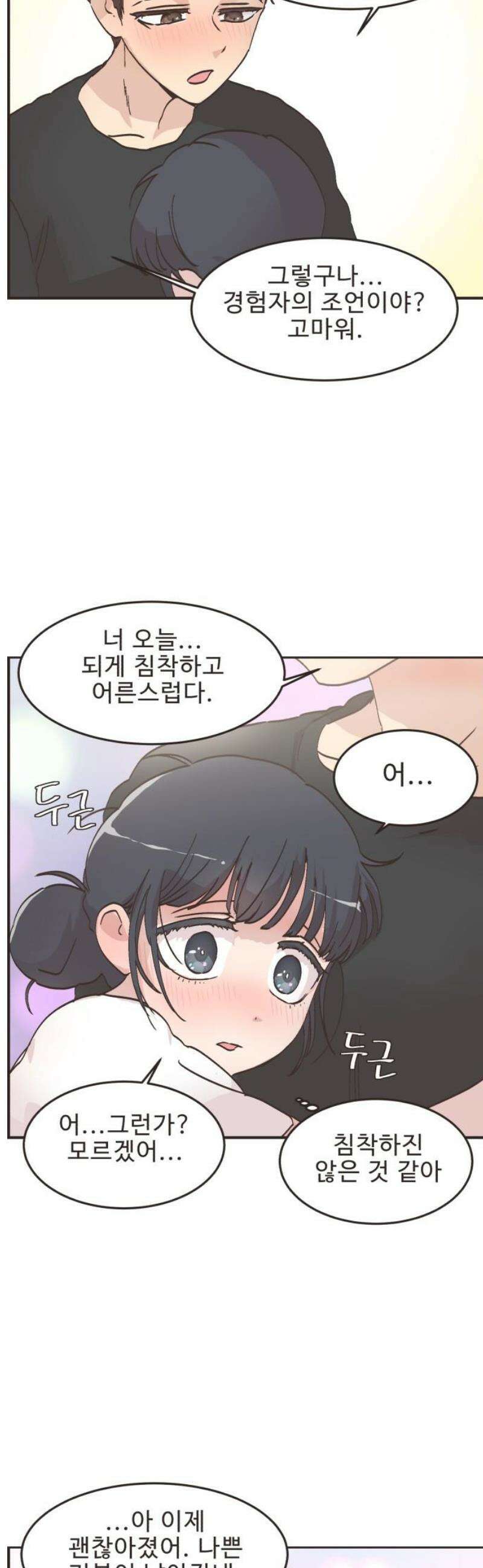 영앤리치가 아니야! 138． 민준이가 달라졌어요 (6) 18
