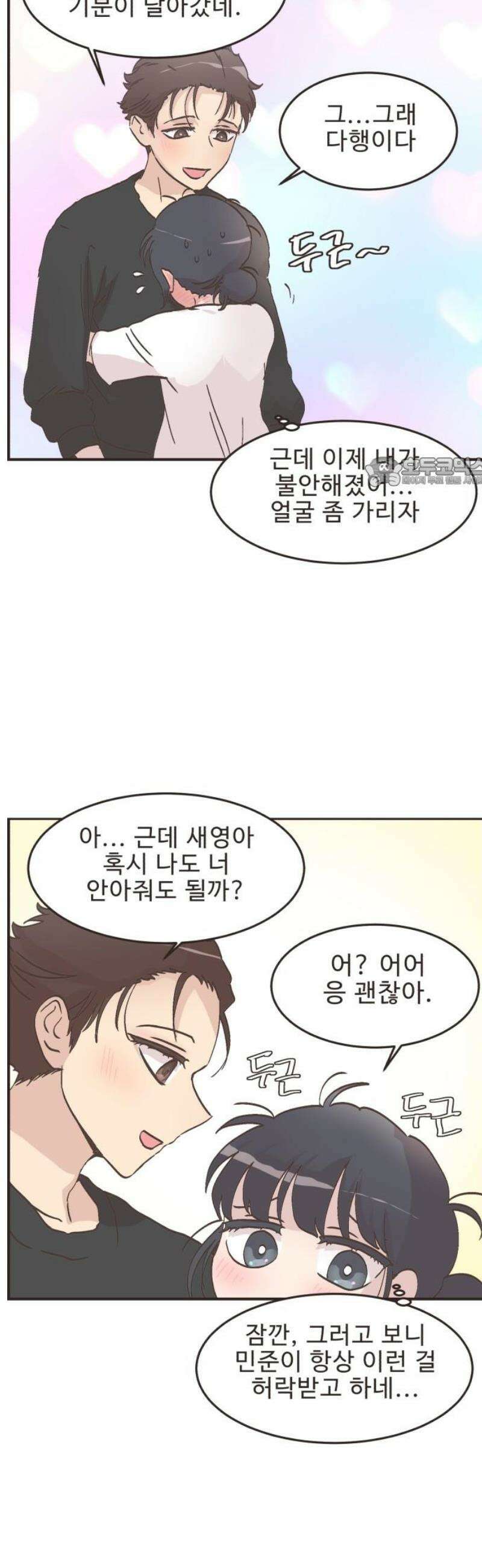 영앤리치가 아니야! 138． 민준이가 달라졌어요 (6) 19