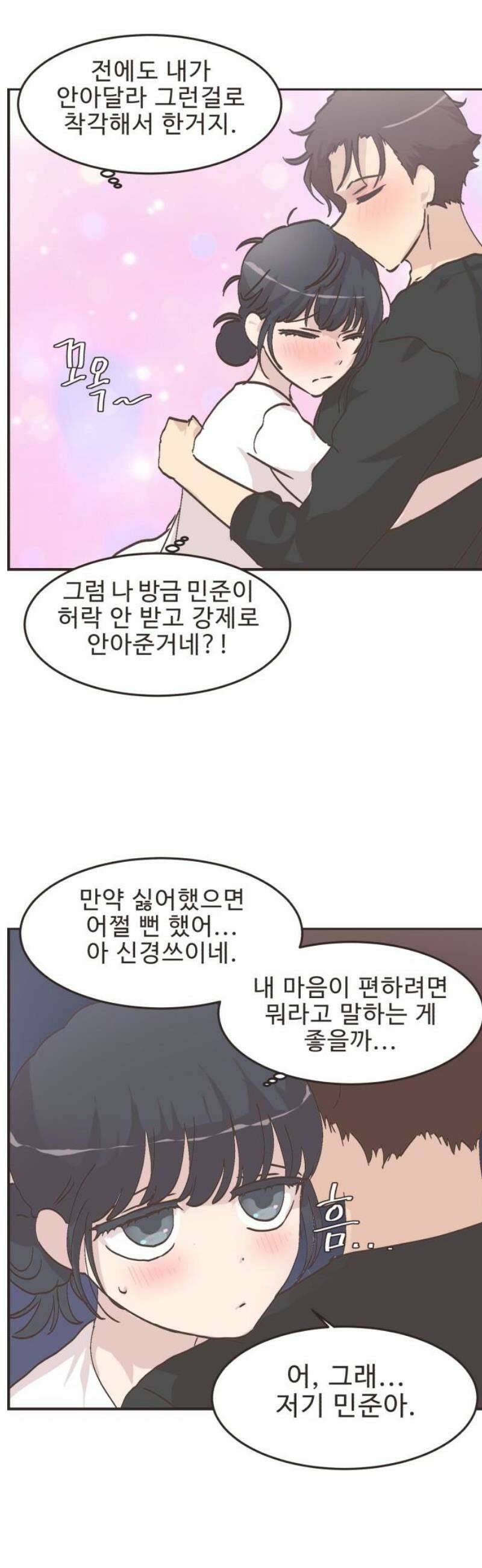 영앤리치가 아니야! 138． 민준이가 달라졌어요 (6) 20