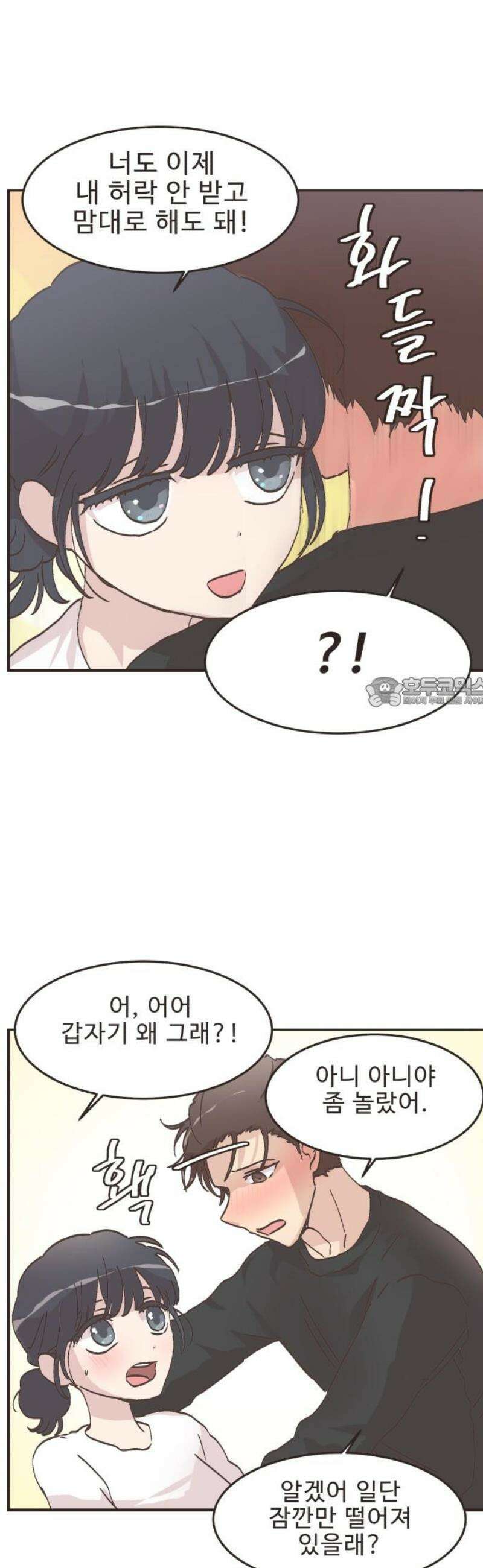영앤리치가 아니야! 138． 민준이가 달라졌어요 (6) 21