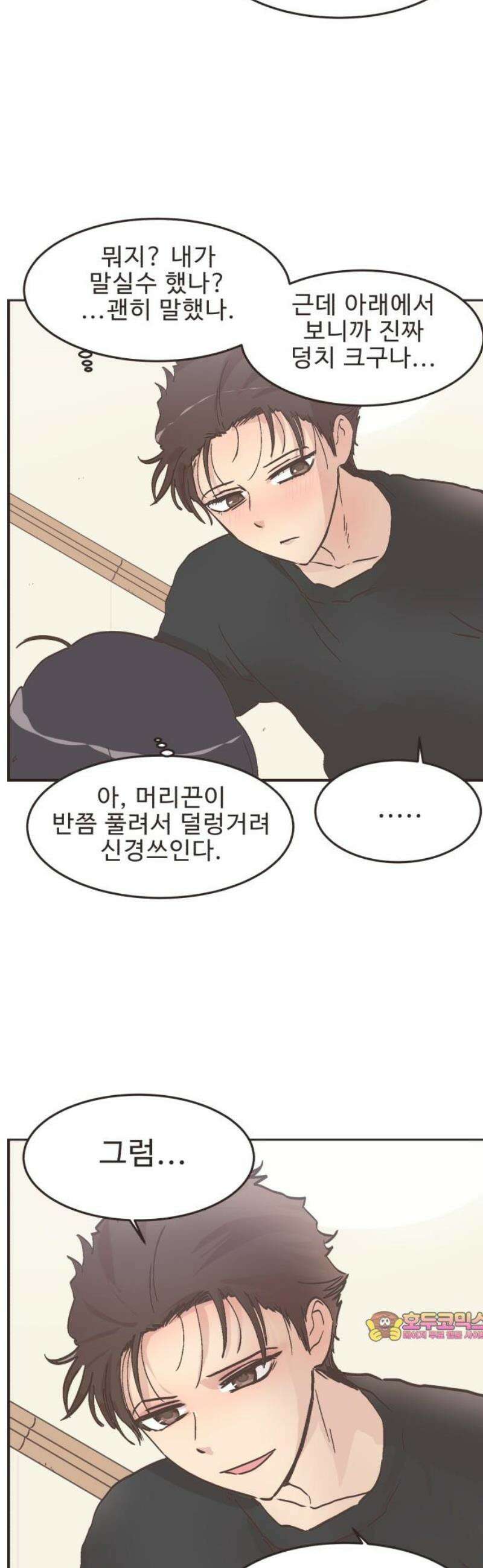 영앤리치가 아니야! 138． 민준이가 달라졌어요 (6) 22
