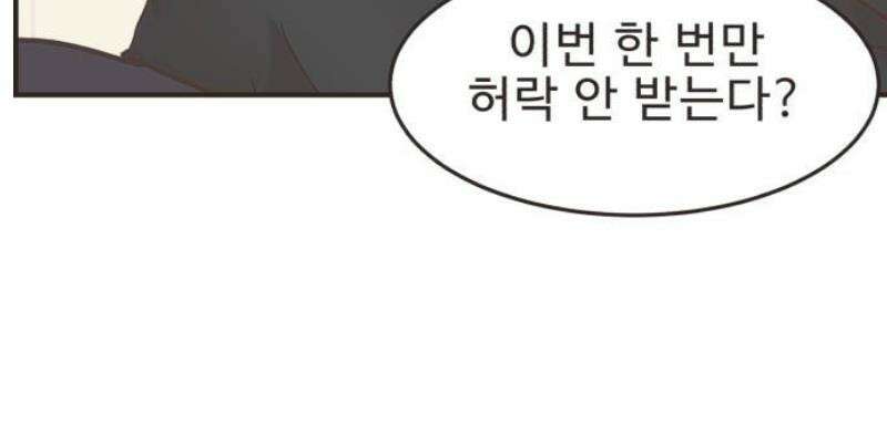 영앤리치가 아니야! 138． 민준이가 달라졌어요 (6) 23