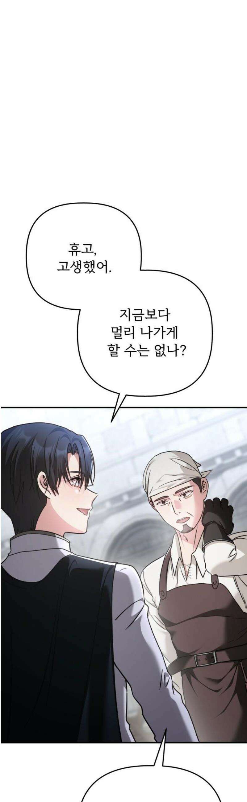 황태자의 소꿉친구로 살아남기 37화 8