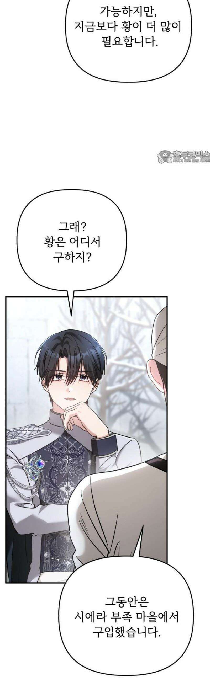 황태자의 소꿉친구로 살아남기 37화 9