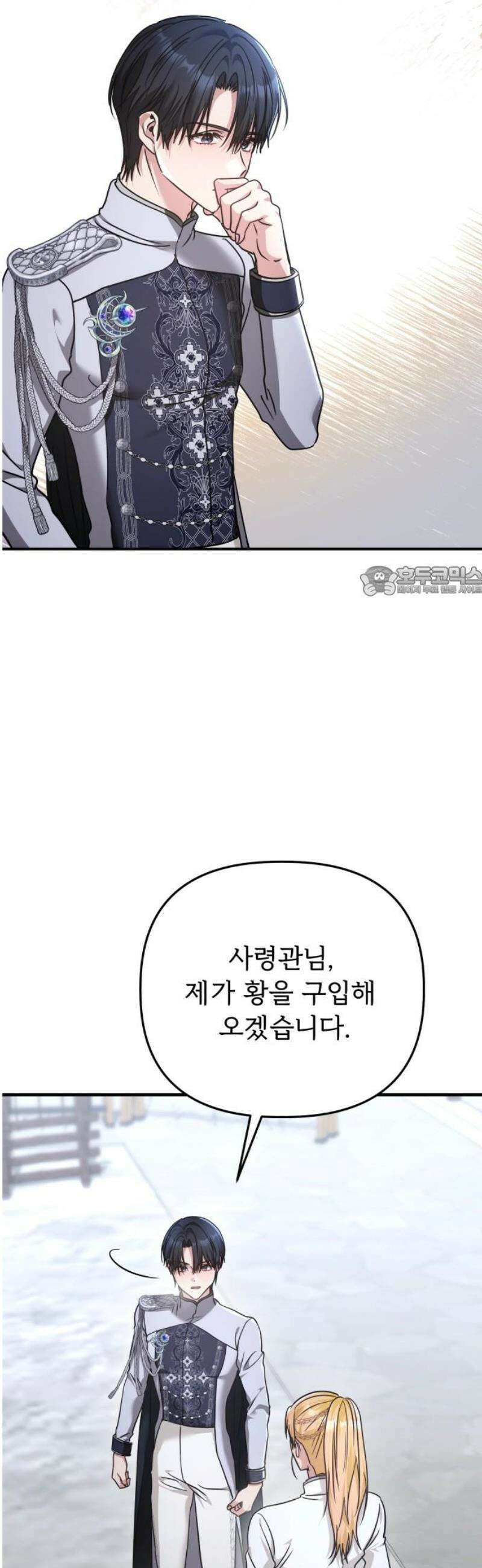 황태자의 소꿉친구로 살아남기 37화 11