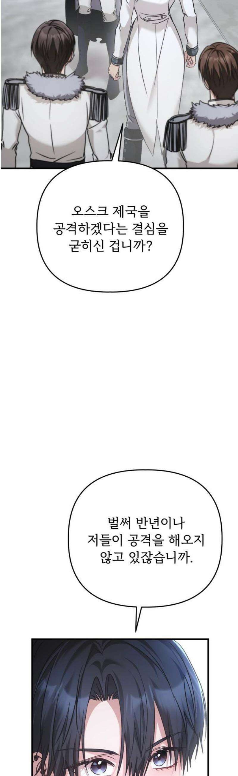 황태자의 소꿉친구로 살아남기 37화 12