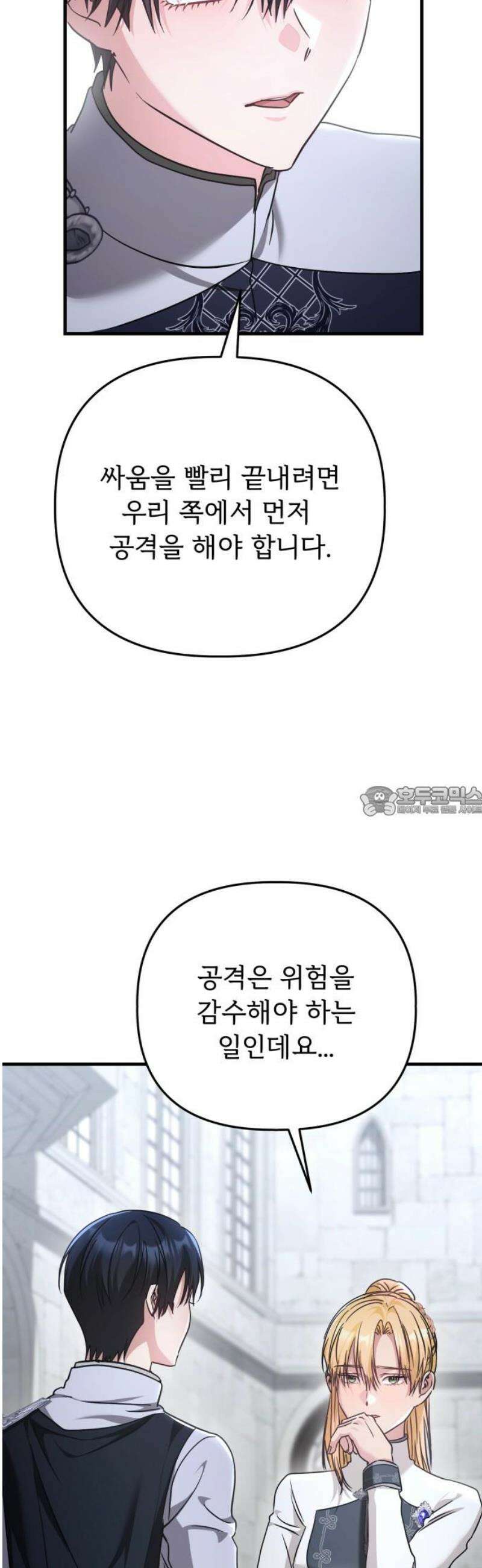 황태자의 소꿉친구로 살아남기 37화 13