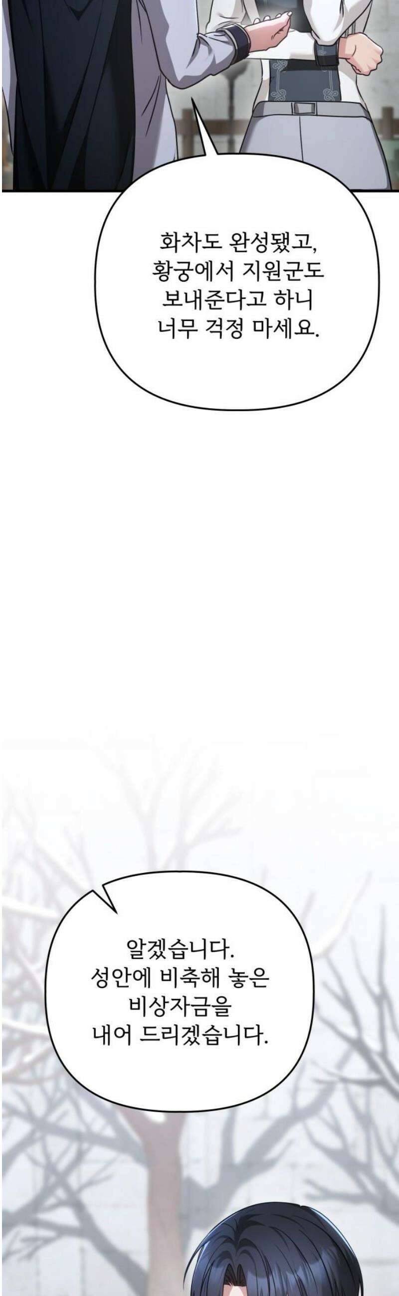 황태자의 소꿉친구로 살아남기 37화 14