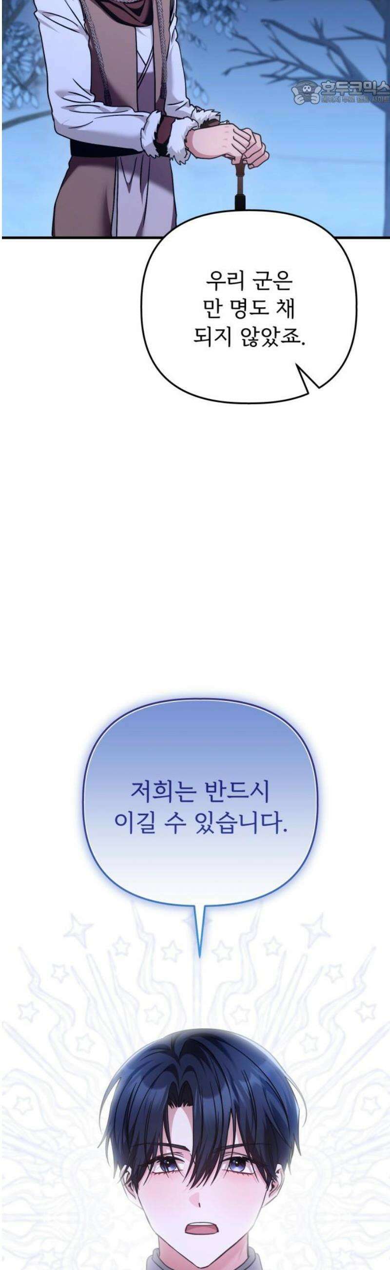 황태자의 소꿉친구로 살아남기 37화 22