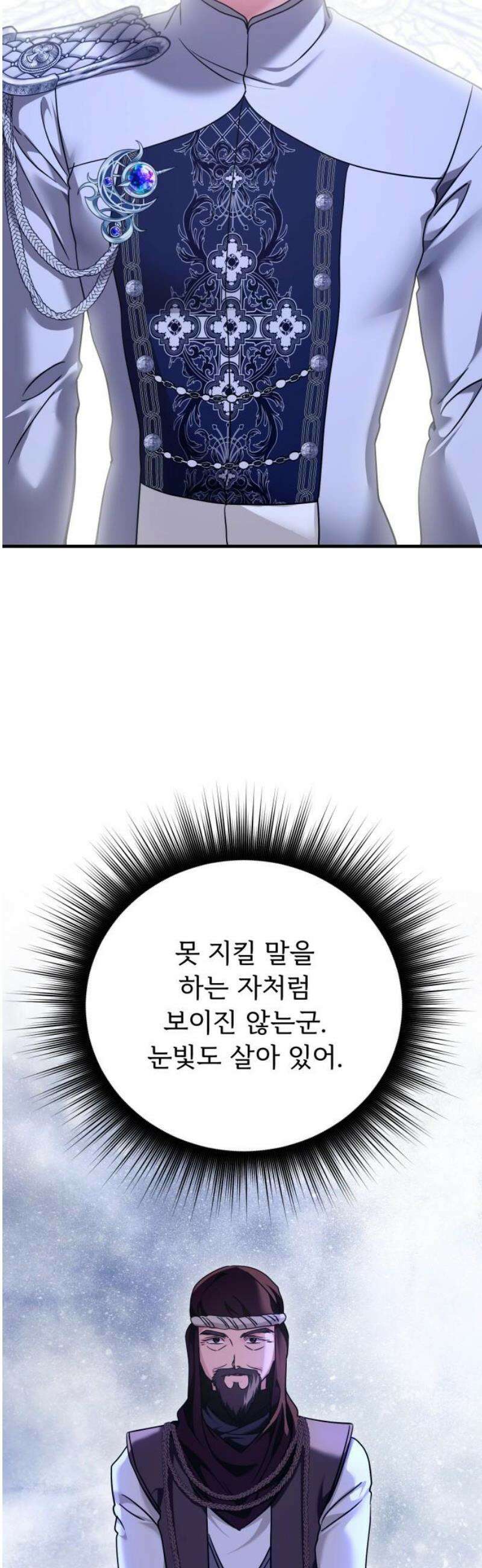 황태자의 소꿉친구로 살아남기 37화 23
