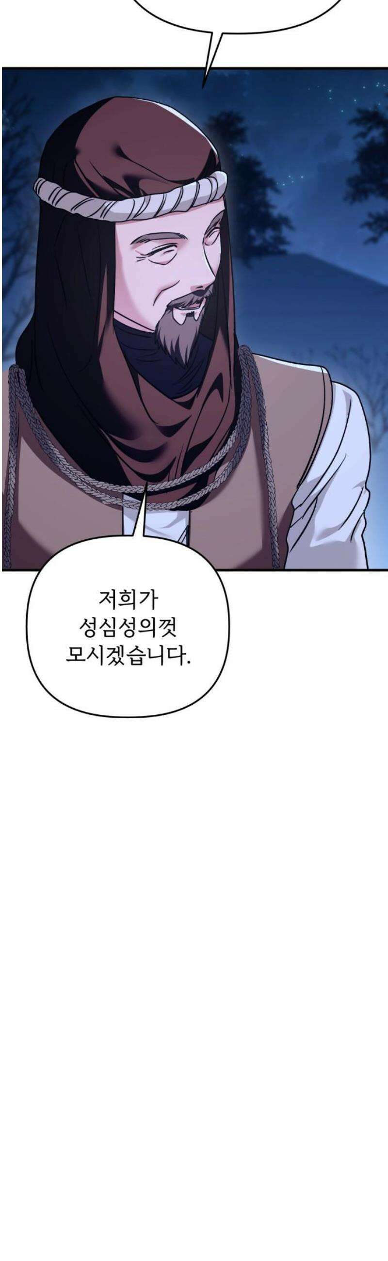 황태자의 소꿉친구로 살아남기 37화 29
